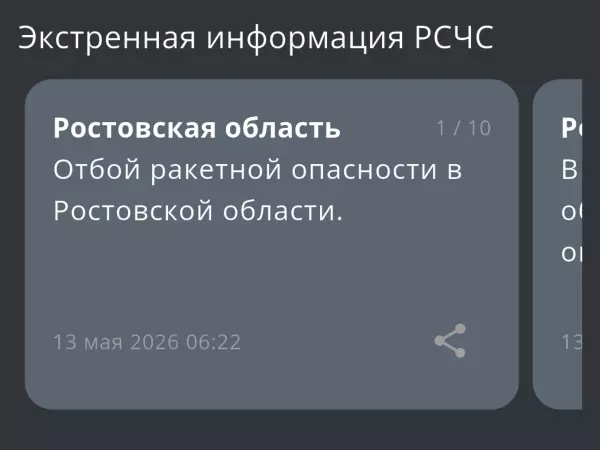 Фото к материалу: В Ростовской область дали отбой ракетной опасности 13 мая