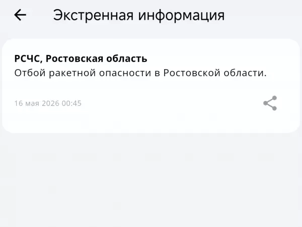 Фото к материалу: В Ростовской области объявили отбой ракетной опасности в ночь на 16 мая