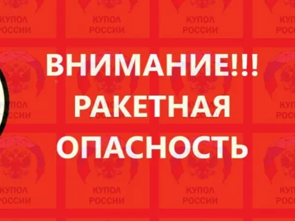Фото к материалу: Таганрог и Каменск-Шахтинский: ракетную опасность объявили на Дону ночью 22 мая