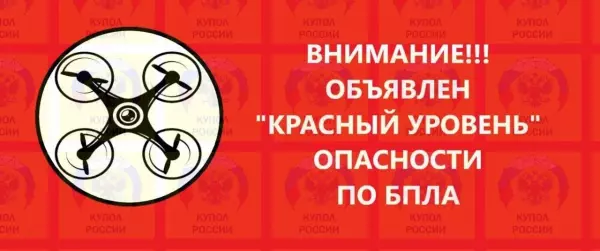 Фото к материалу: В Ростовской области объявлена беспилотная опасность