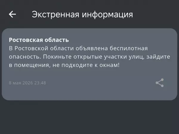 Фото к материалу: За десять минут до наступления Дня Победы в Ростовской области объявили беспилотную опасность