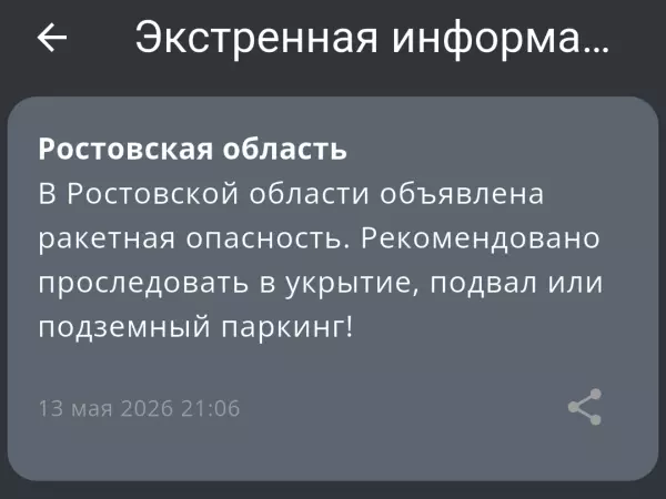 Фото к материалу: В Ростовской области объявлена ракетная опасность вечером 13 мая