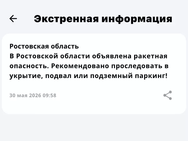 Фото к материалу: В Ростовской области объявили ракетную опасность 30 мая