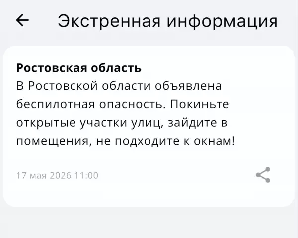 Фото к материалу: Днем 17 мая в Ростовской области вновь объявили беспилотную опасность