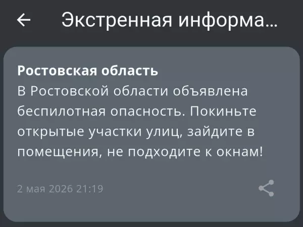Фото к материалу: В Ростовской области вечером 2 мая объявили беспилотную опасность
