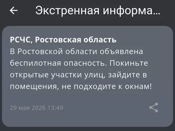 Фото к материалу: В Ростовской области объявлена беспилотная опасность днем 29 мая