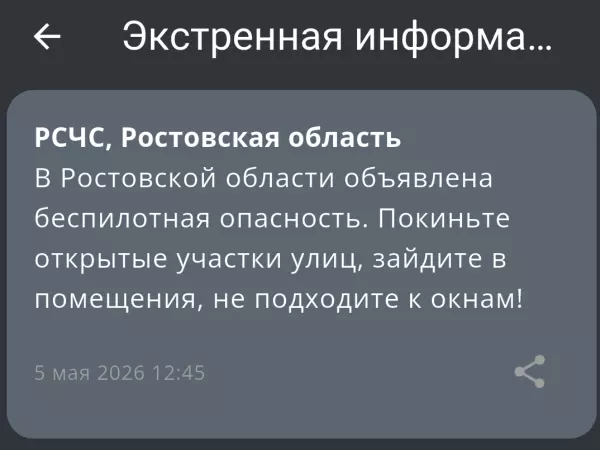 Фото к материалу: В Ростовской области днем 5 мая объявили беспилотную опасность