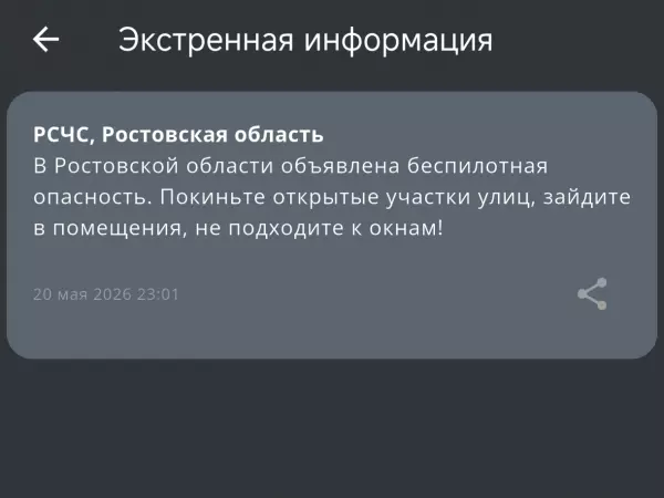 Фото к материалу: В Ростовской области объявили беспилотную опасность в последний час 20 мая