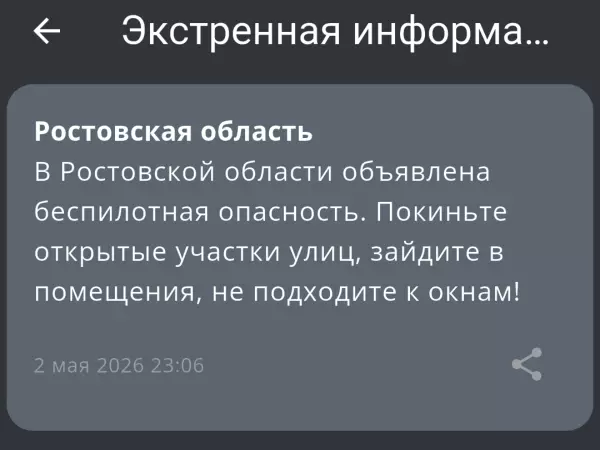 Фото к материалу: В Ростовской области 2 май снова объявили беспилотную опасность