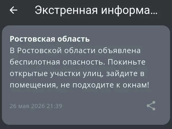 Фото к материалу: В Ростовской области вечером 26 мая ввели режим беспилотной опасности