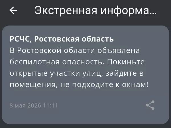 Фото к материалу: Накануне Дня Победы в Ростовской области объявили беспилотную опасность