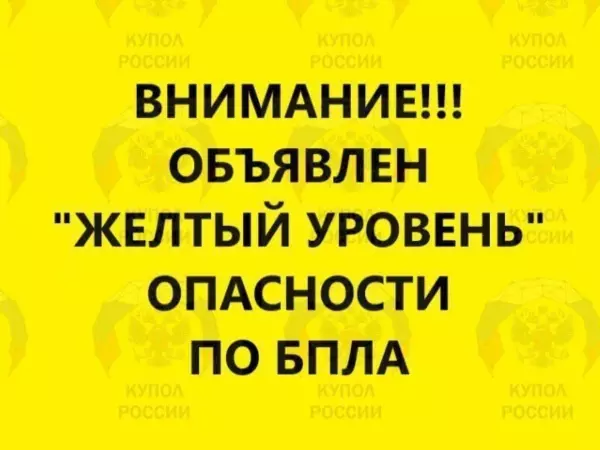 Фото к материалу: В Ростовской области объявили желтый уровень опасности по БПЛА днем 7 мая