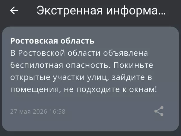 Фото к материалу: В Ростовской области вечером 27 мая объявили беспилотную опасность