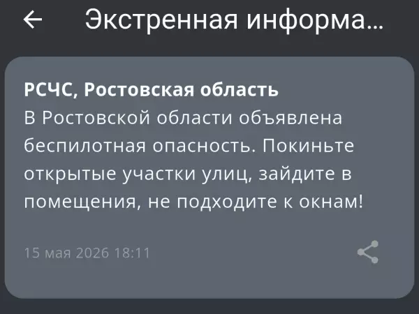 Фото к материалу: В Ростовской области объявлена беспилотная опасность вечером 15 мая
