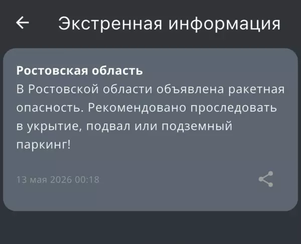 Фото к материалу: В Ростовской области объявили  ракетную опасность ночью 13 мая