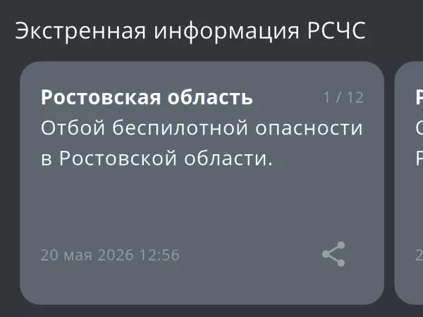 Фото к материалу: В Ростовской области днем 20 мая дали отбой беспилотной опасности