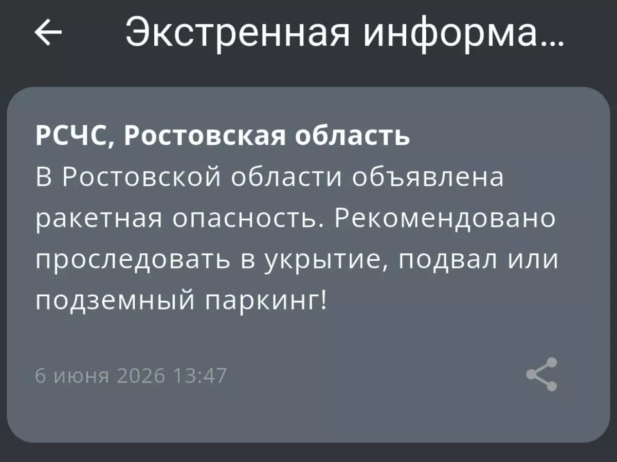 В Ростовской области объявлена ракетная опасность днем 6 июня