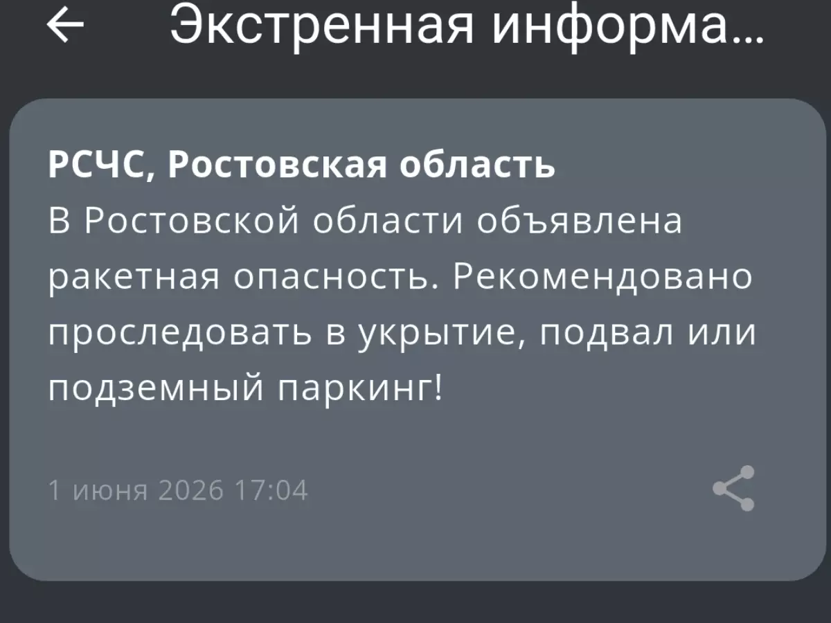 В Ростовской области объявлена ракетная опасность