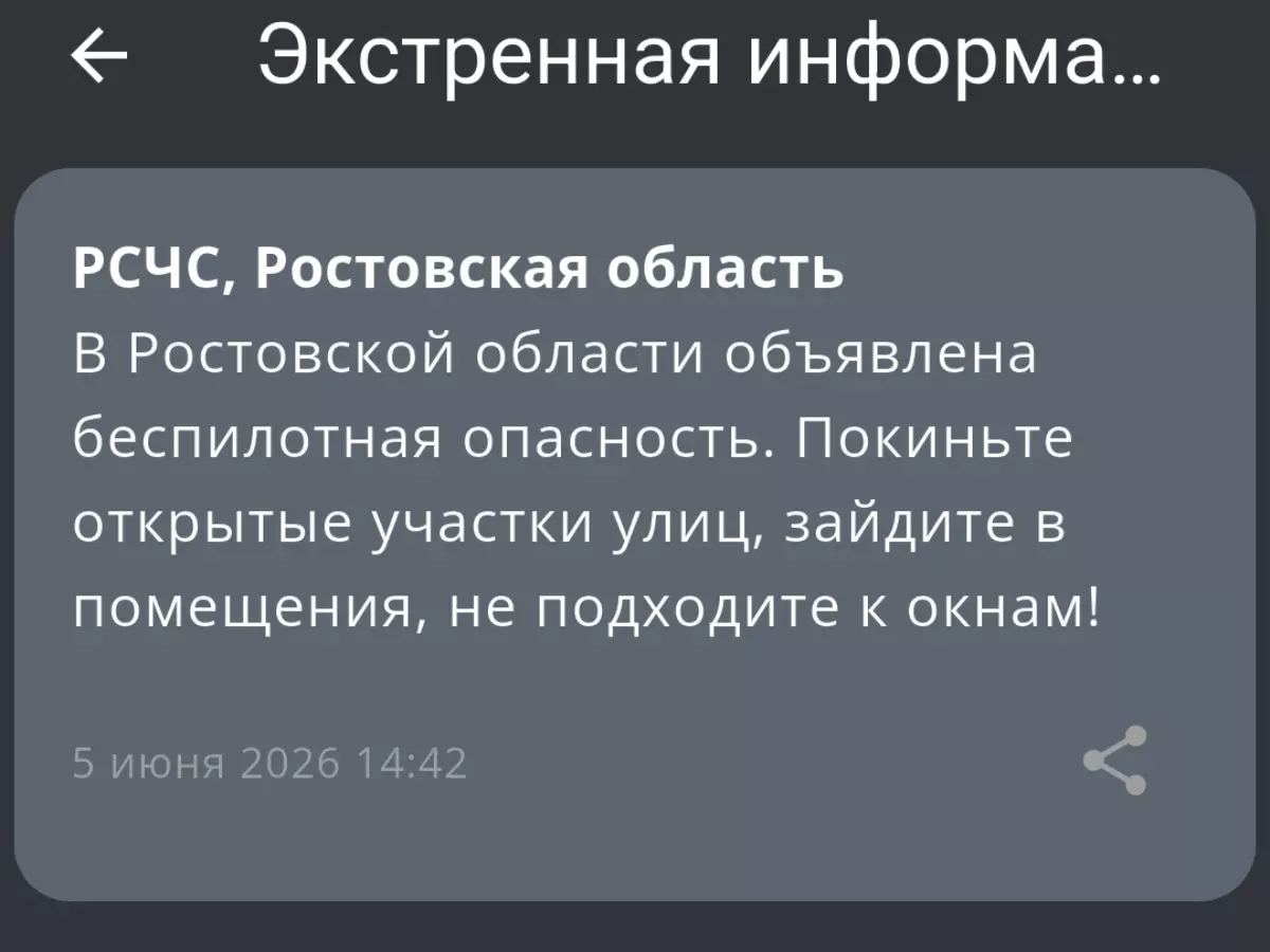В Ростовской области объявлена беспилотная опасность днем 5 июня
