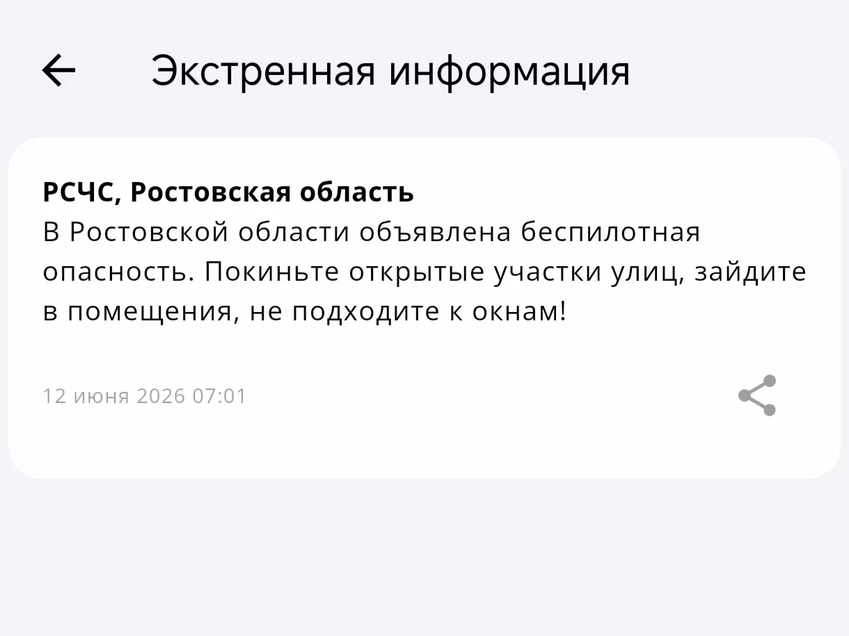 В Ростовской области объявили беспилотную опасность в праздник 12 июня