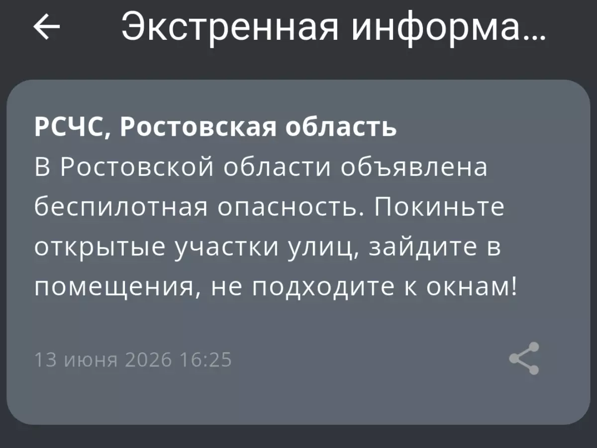 В Ростовской области объявлена беспилотная опасность днем 13 июня
