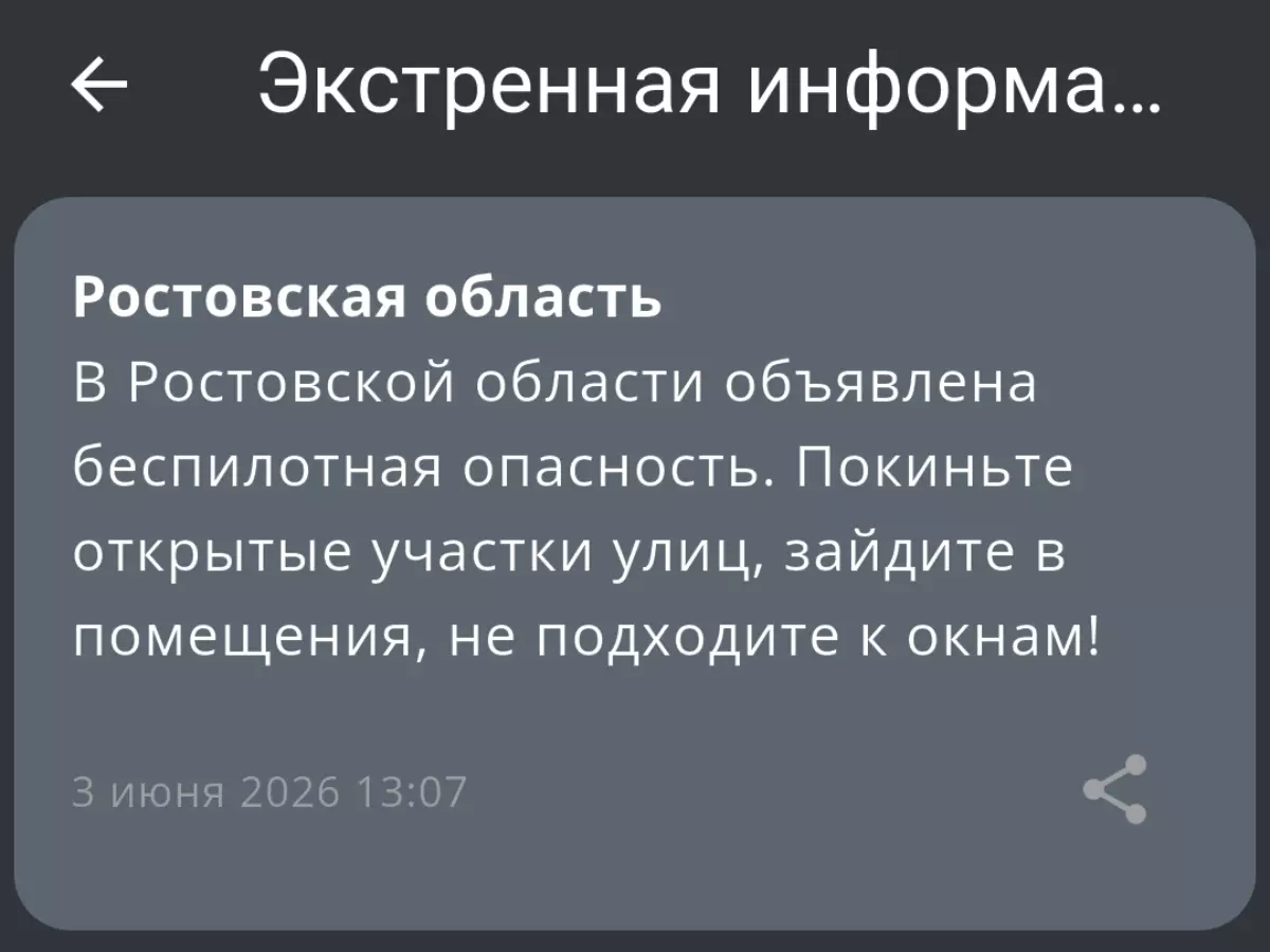 В Ростовской области объявлена беспилотная опасность