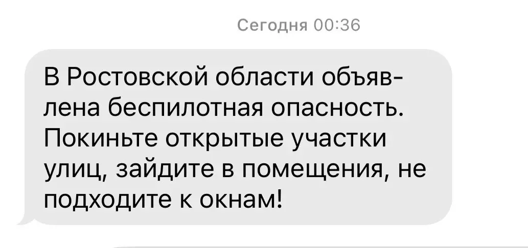В Ростовской области объявлена беспилотная опасность в ночь на 5 июня