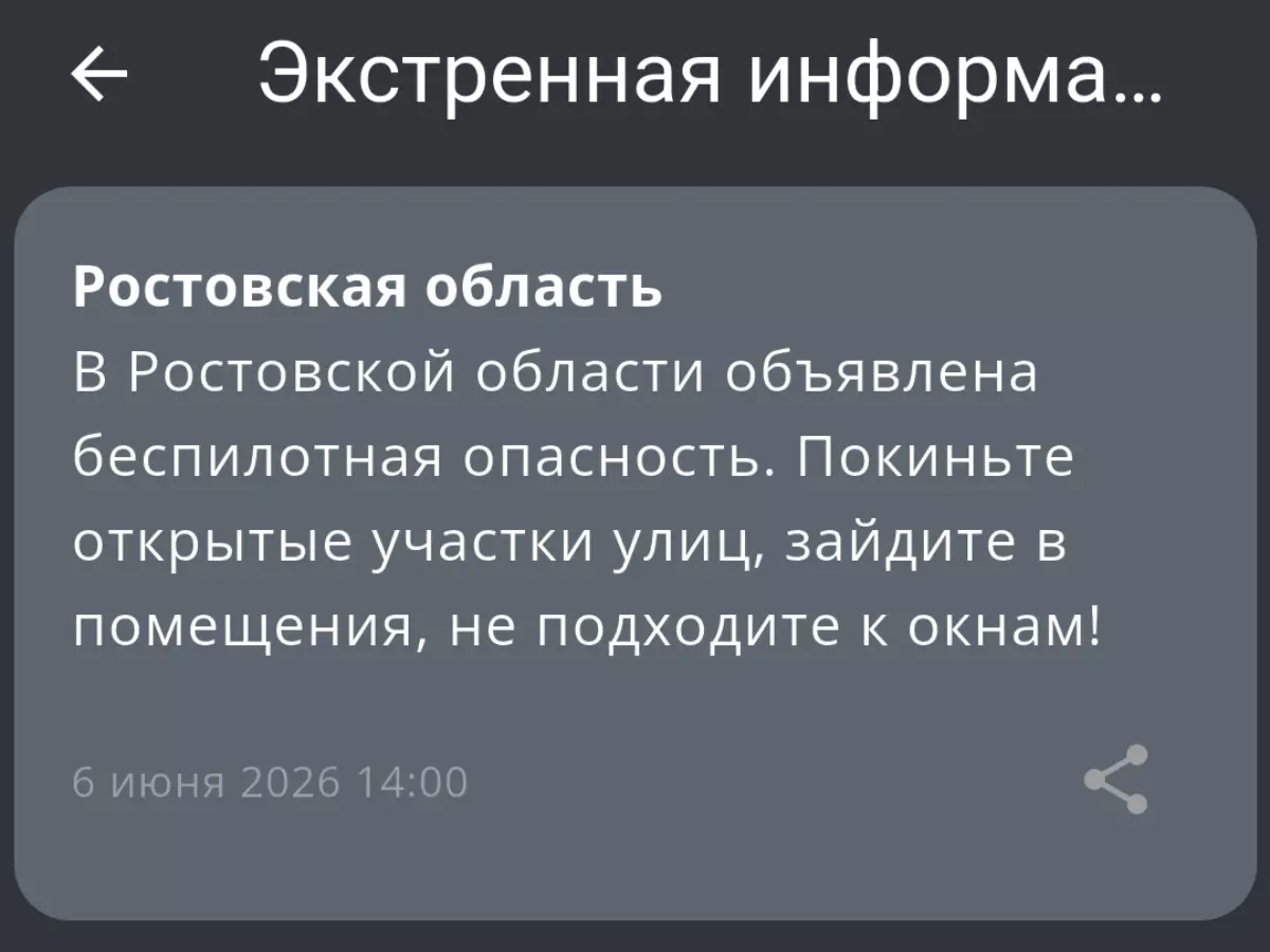 В Ростовской области объявлена беспилотная опасность днем 6 июня