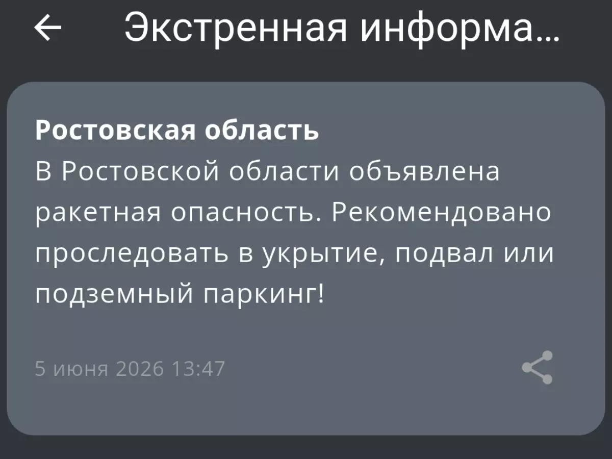 В Ростовской области объявлена ракетная опасность днем 5 июня
