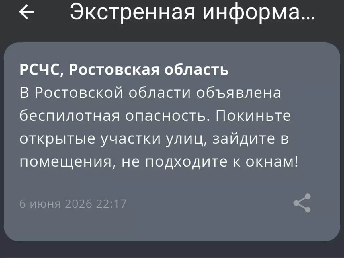В Ростовской области объявлена беспилотная опасность вечером 6 июня