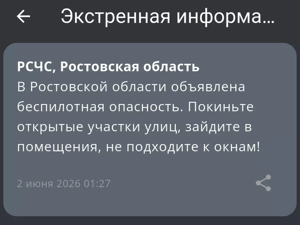 В Ростовской области объявлена беспилотная опасность 2 июня