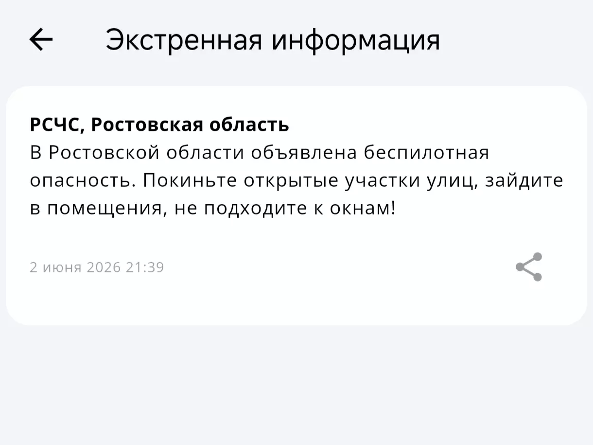 В Ростовской области объявили беспилотную опасность вечером 2 июня