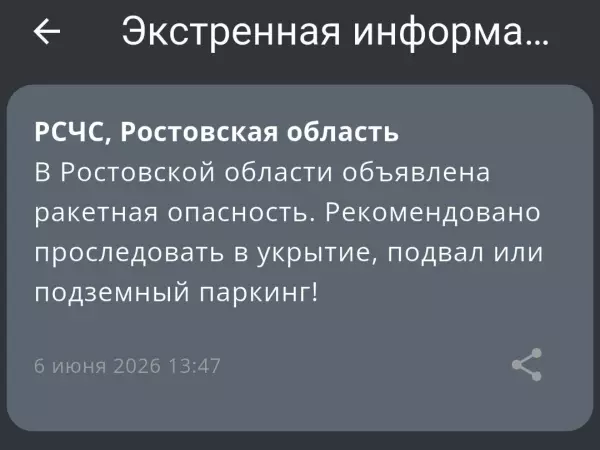 Фото к материалу: В Ростовской области объявлена ракетная опасность днем 6 июня