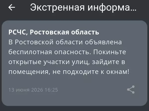 Фото к материалу: В Ростовской области объявлена беспилотная опасность вечером 13 июня