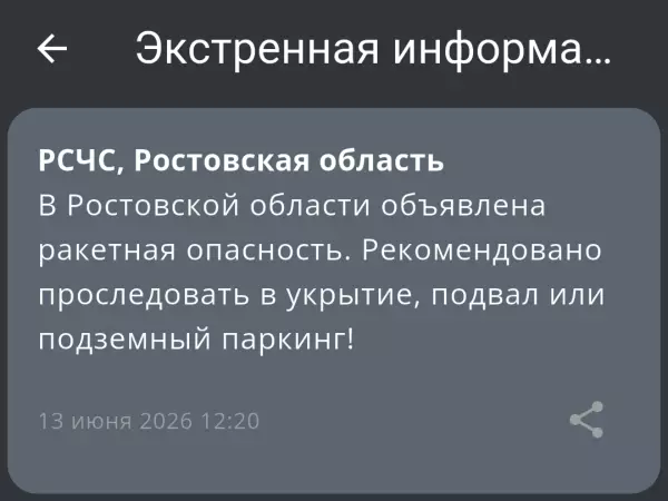 Фото к материалу: В Ростовской области объявлена ракетная опасность днем 13 июня