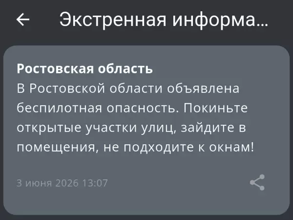 Фото к материалу: В Ростовской области объявлена беспилотная опасность