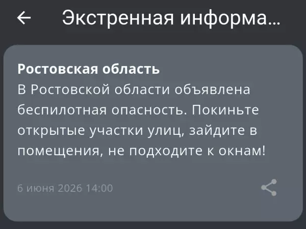 Фото к материалу: В Ростовской области объявлена беспилотная опасность днем 6 июня