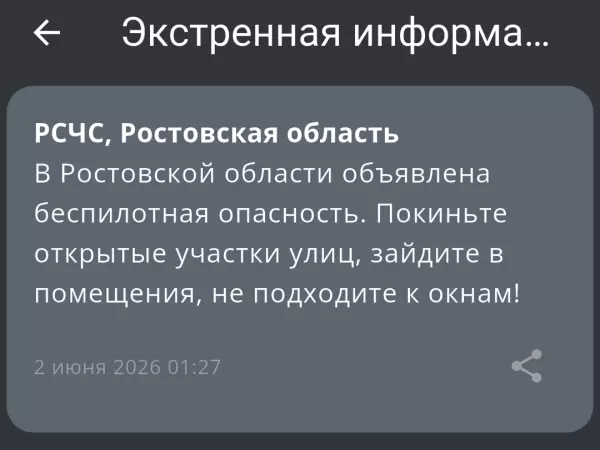 Фото к материалу: В Ростовской области объявлена беспилотная опасность 2 июня