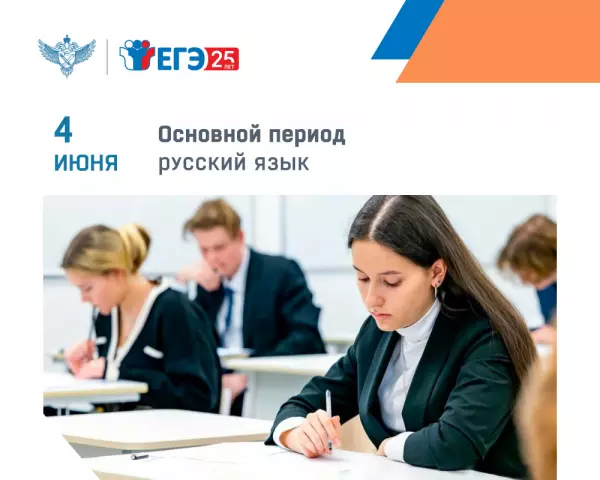 Фото к материалу: В Ростовской области более 16 тысяч выпускников сдают ЕГЭ по русскому языку