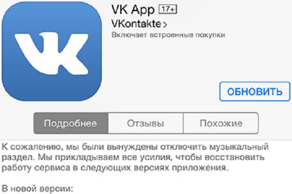 Обновить покупку. Приложение ВК работа восстановление. Обновить ВК при помощи апп стор. Как обновить ВК на айфоне 11. Апп стор обновления 0.14.3 фейк.